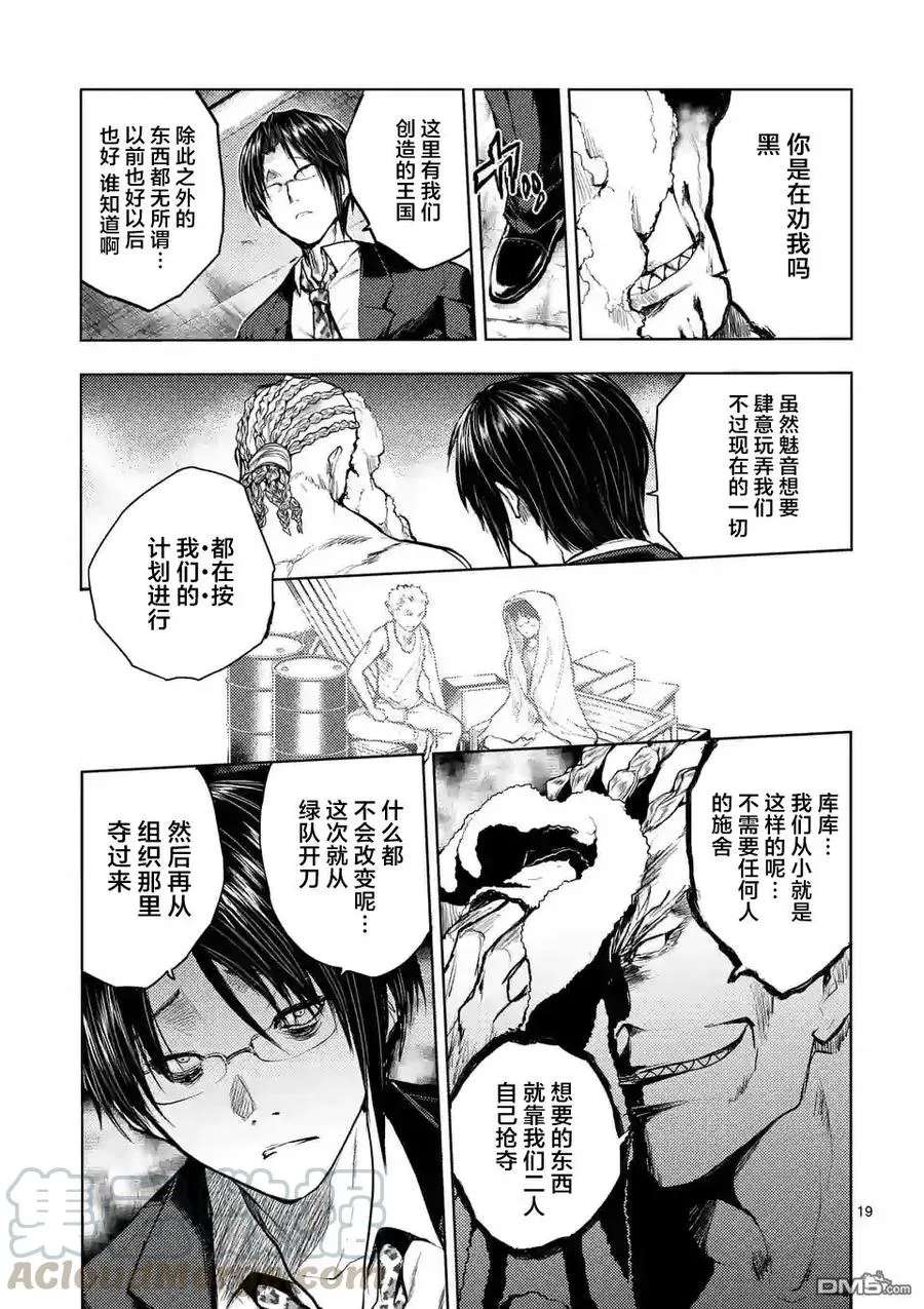 37 红队的战斗力 第19页