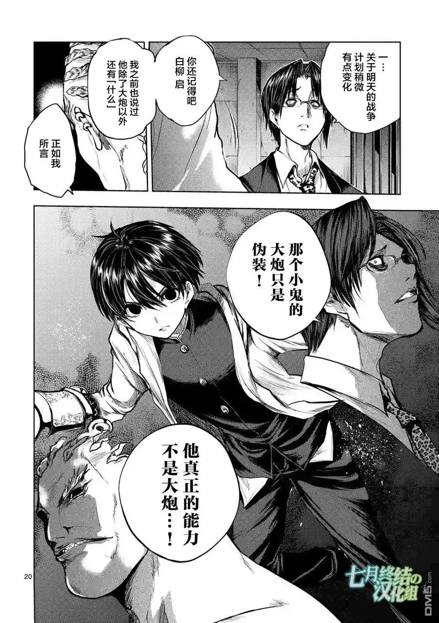 37 红队的战斗力 第20页