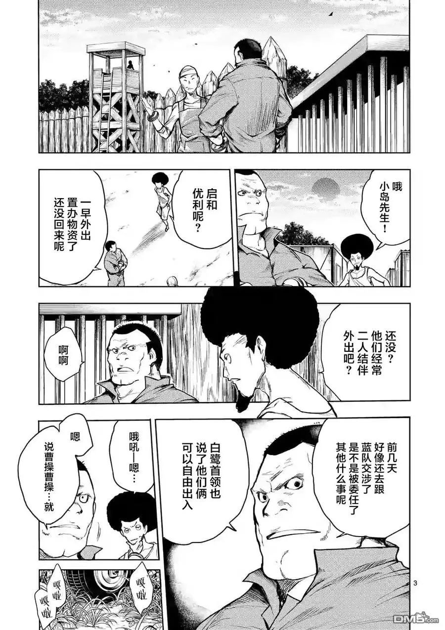 38 战争前夜 第3页