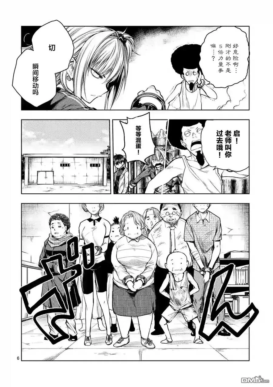 38 战争前夜 第6页