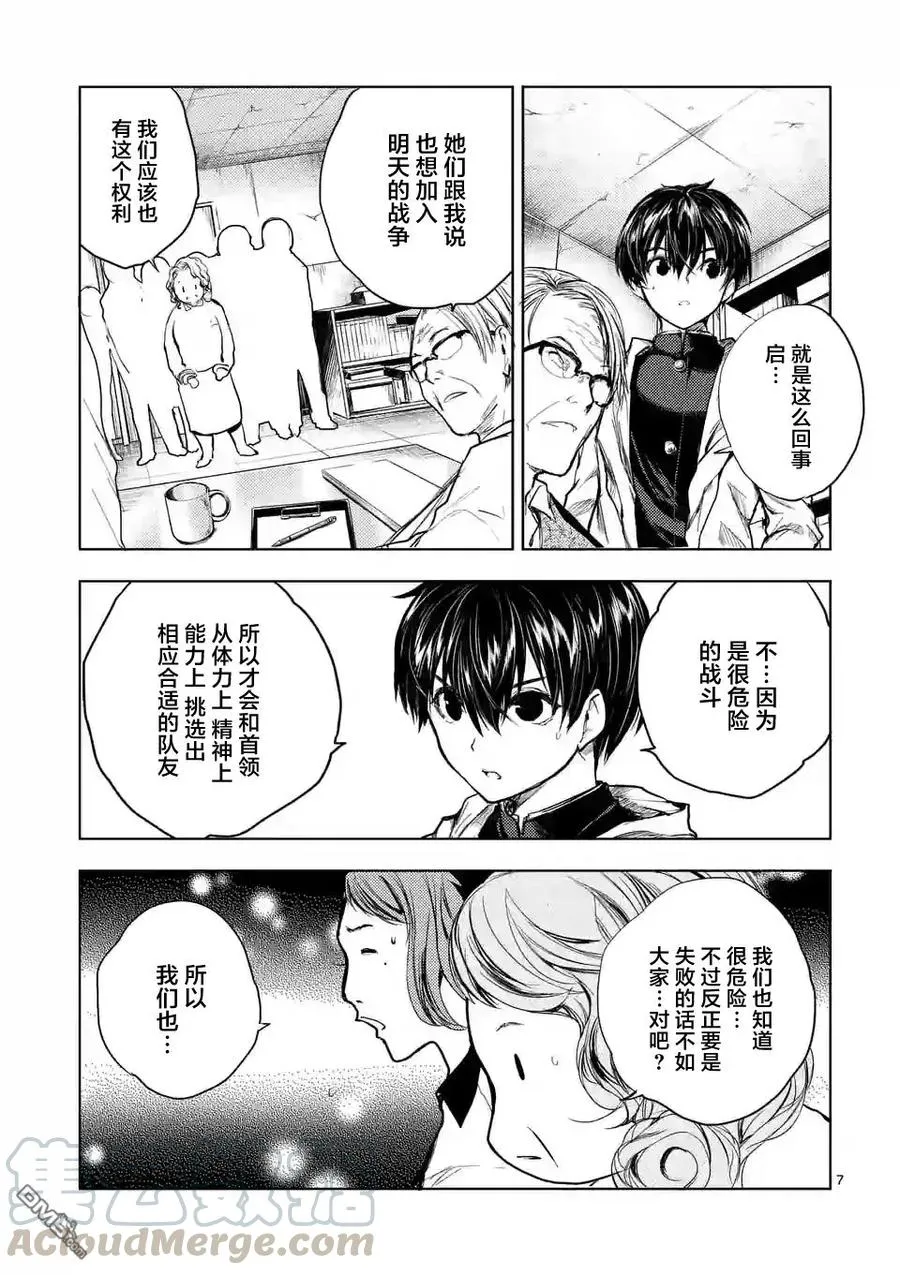 38 战争前夜 第7页