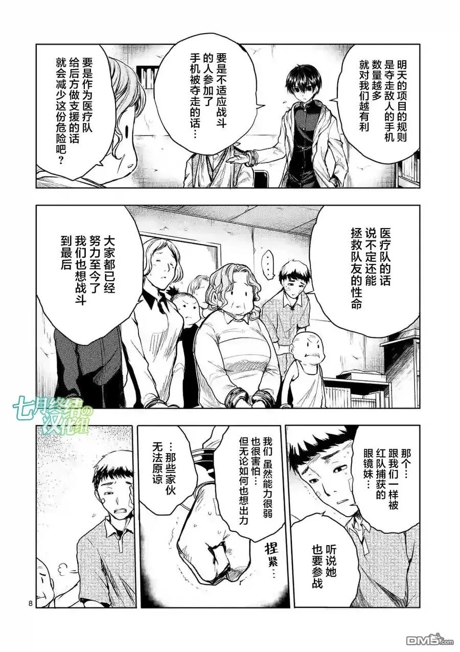 38 战争前夜 第8页