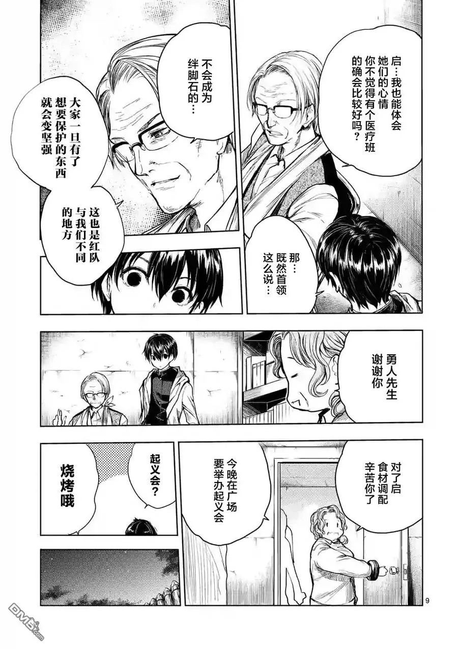 38 战争前夜 第9页