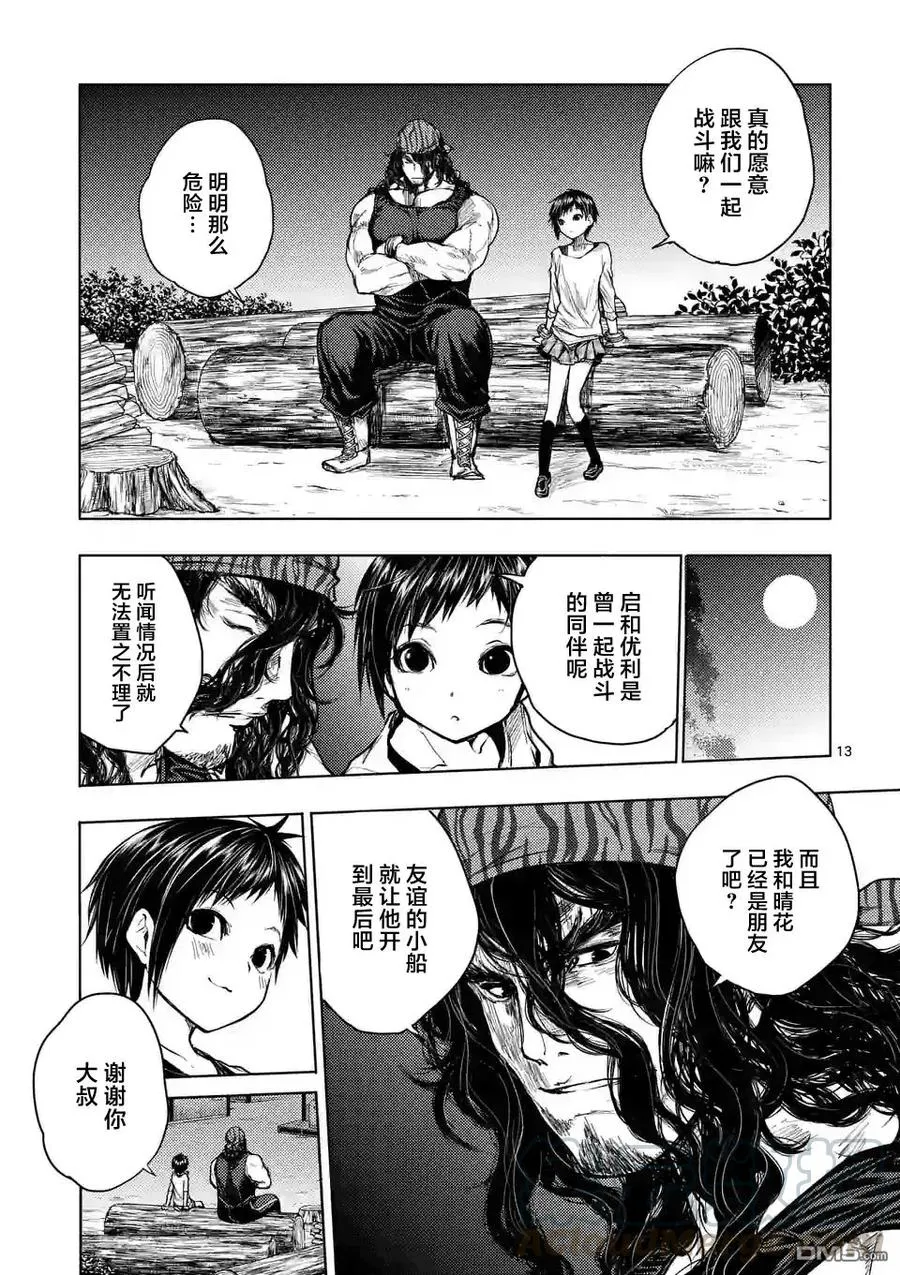 38 战争前夜 第13页