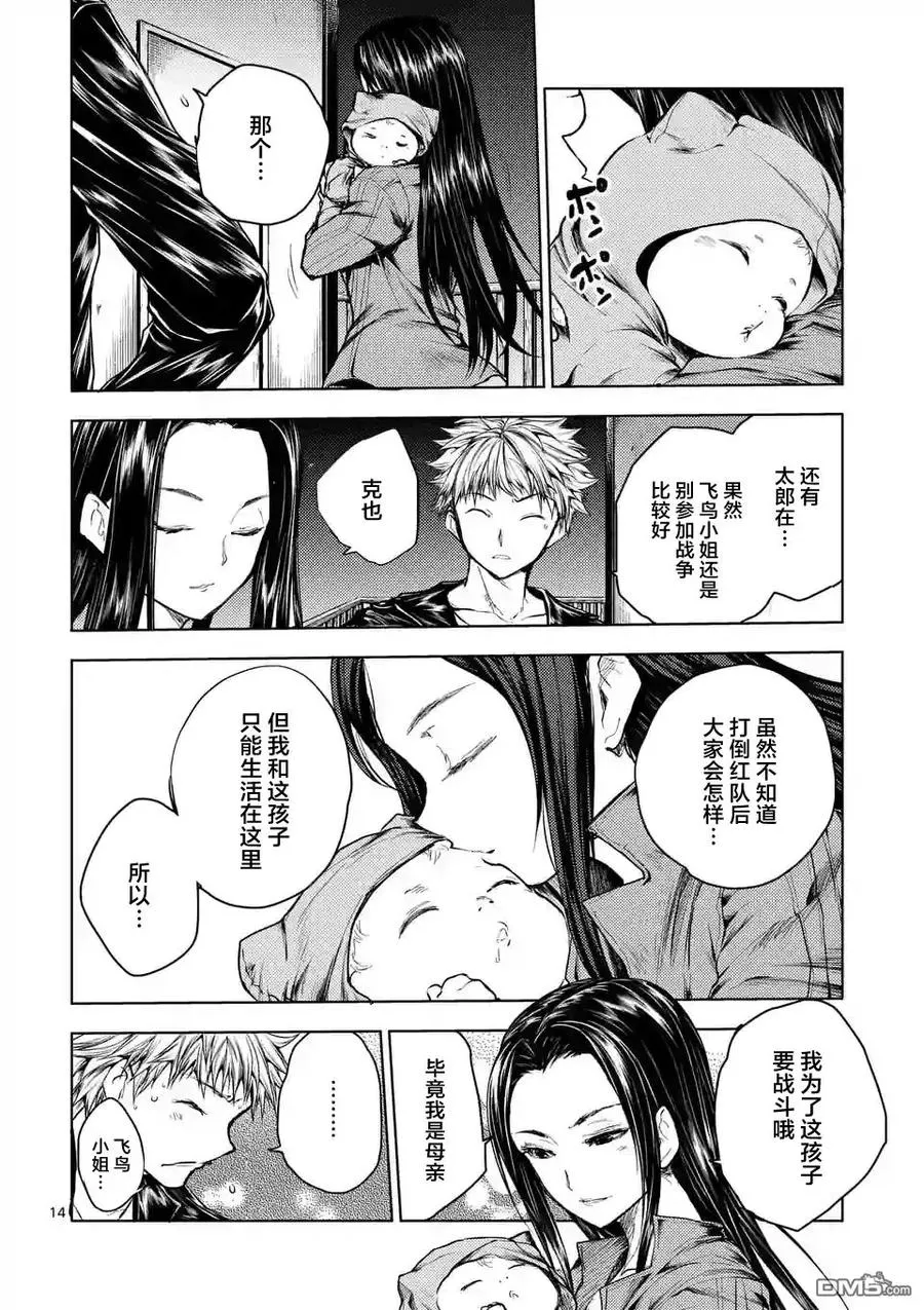 38 战争前夜 第14页