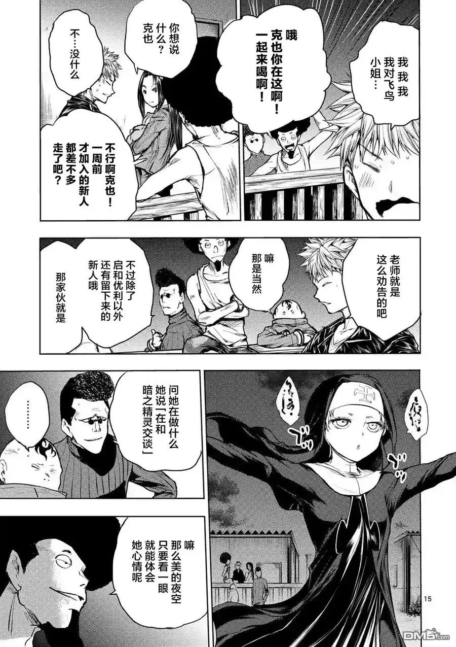 38 战争前夜 第15页