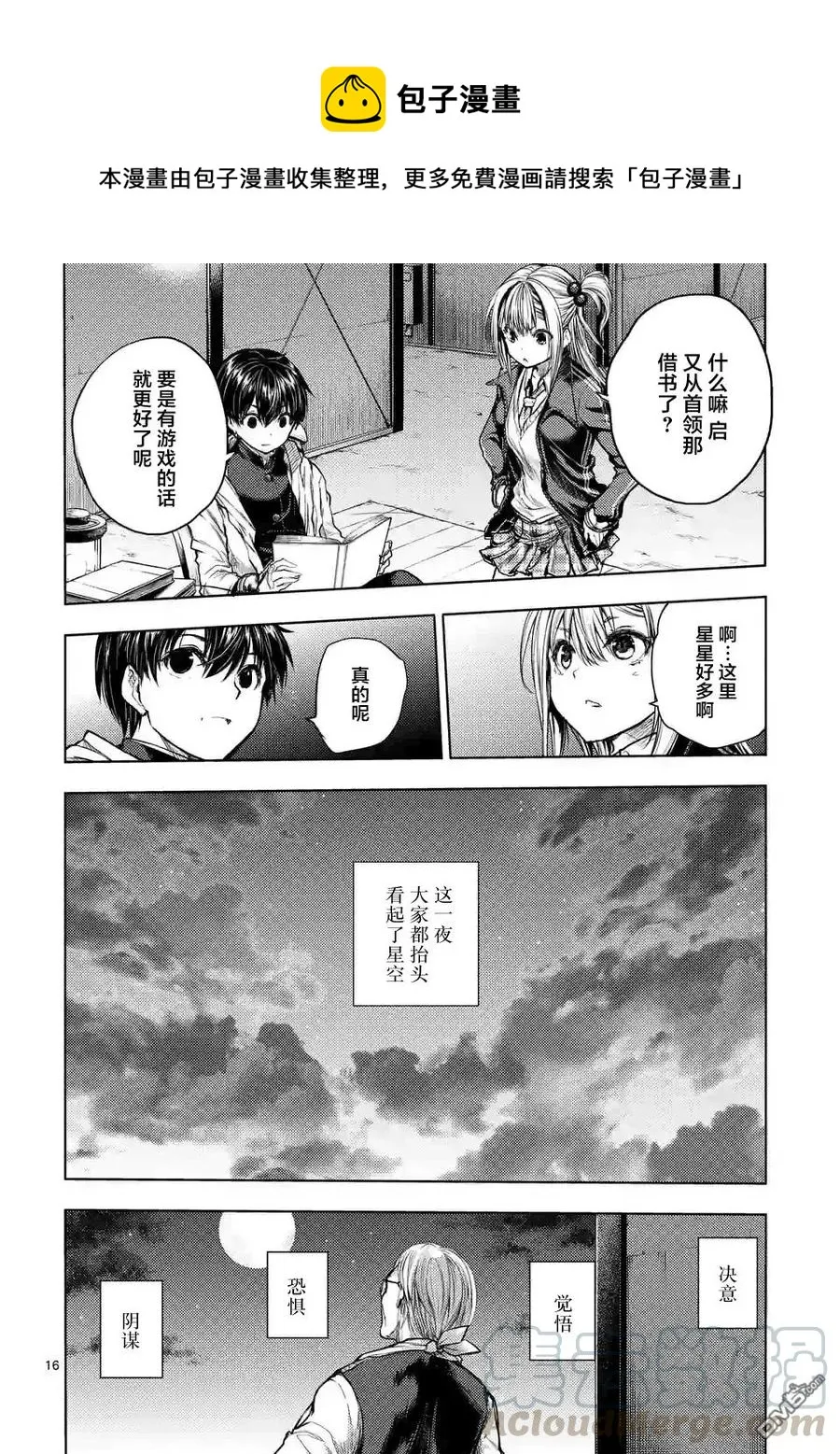 38 战争前夜 第16页