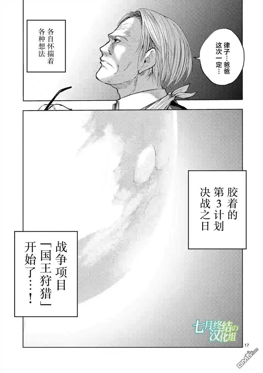 38 战争前夜 第17页