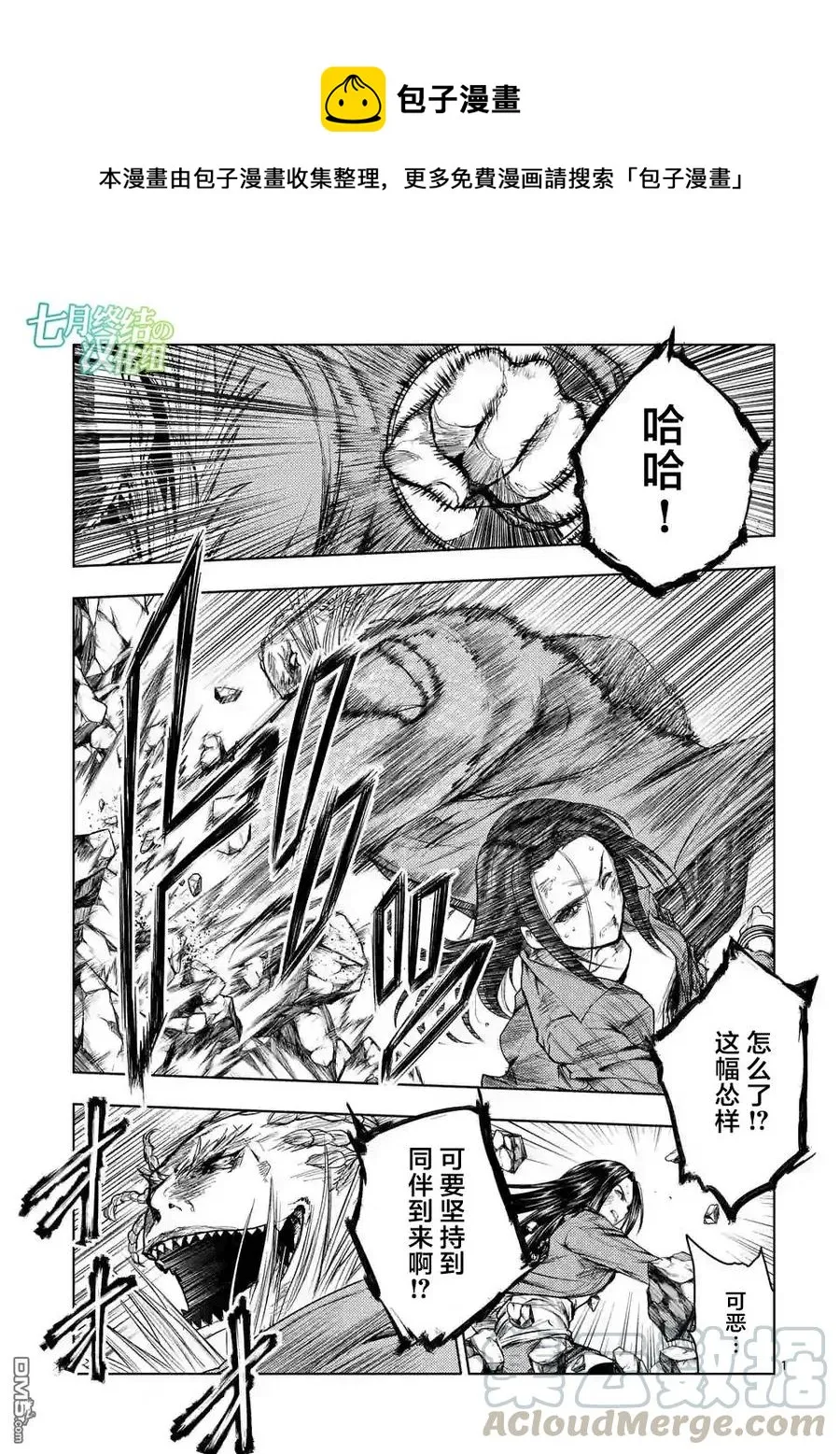 42 阻挡在前方的敌人 第1页