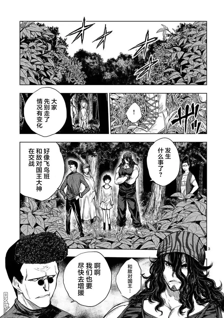 42 阻挡在前方的敌人 第3页