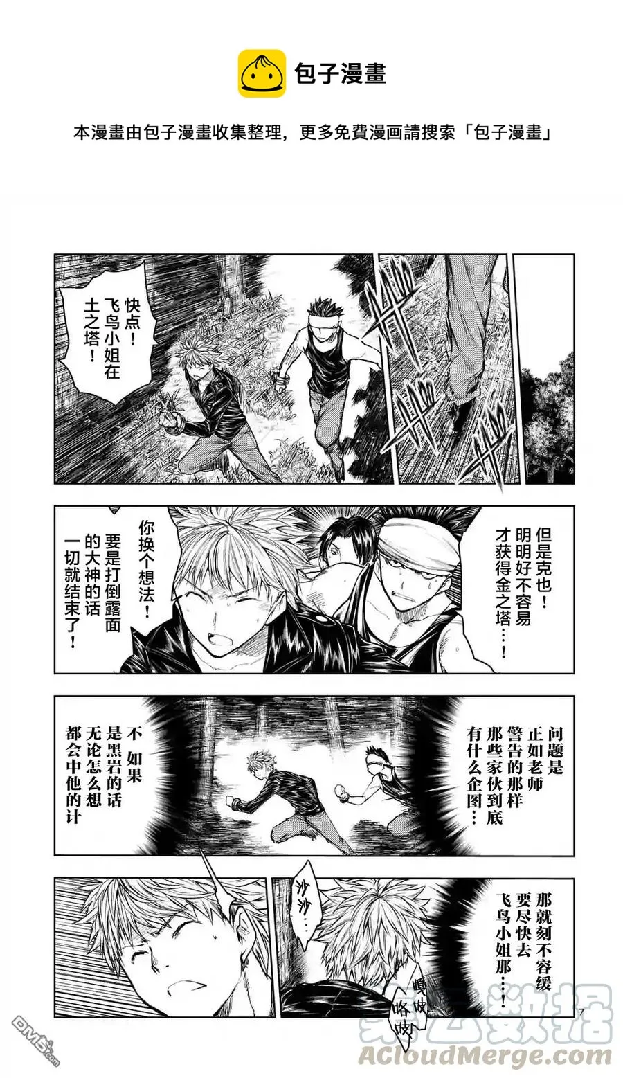 42 阻挡在前方的敌人 第7页