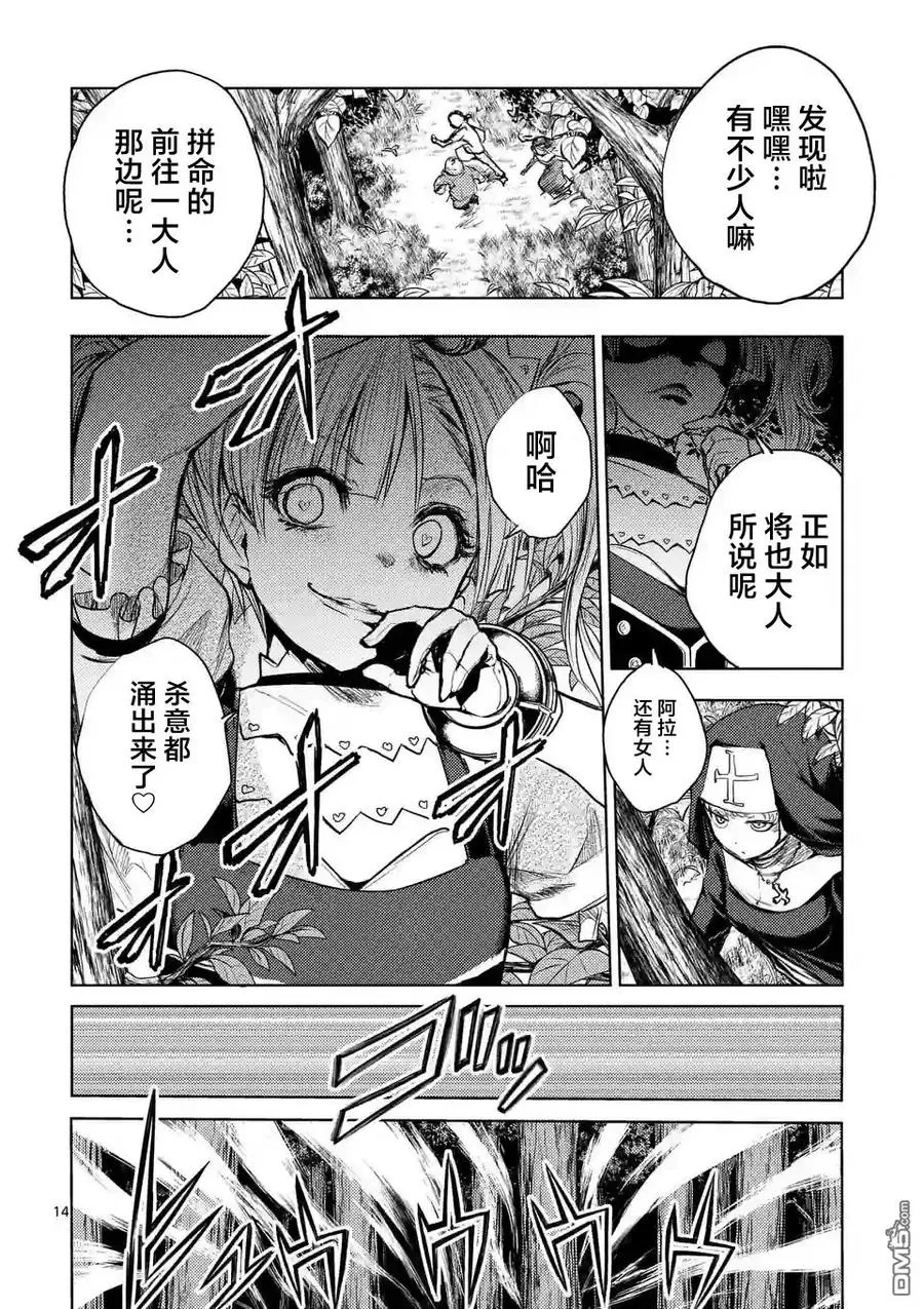 42 阻挡在前方的敌人 第14页