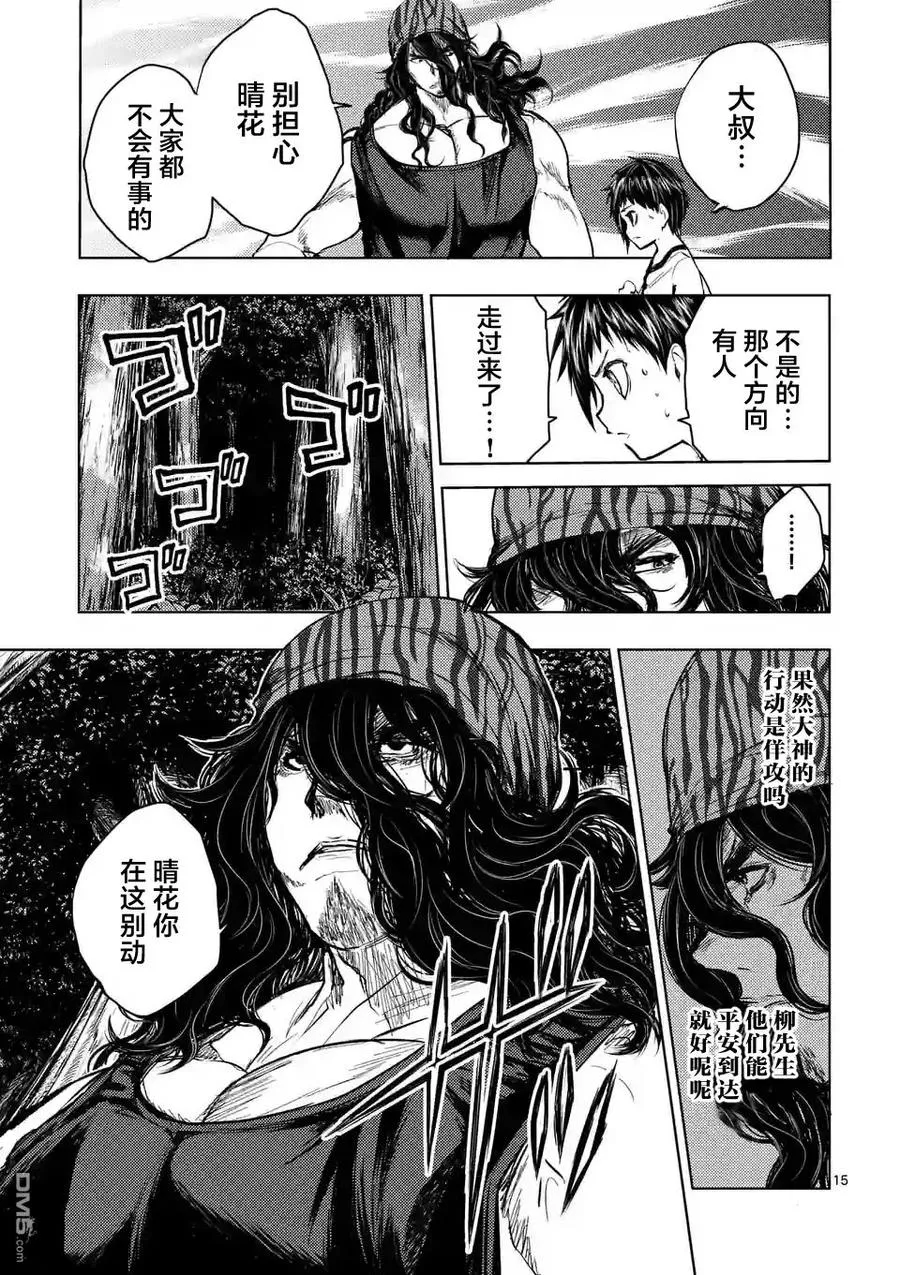 42 阻挡在前方的敌人 第15页