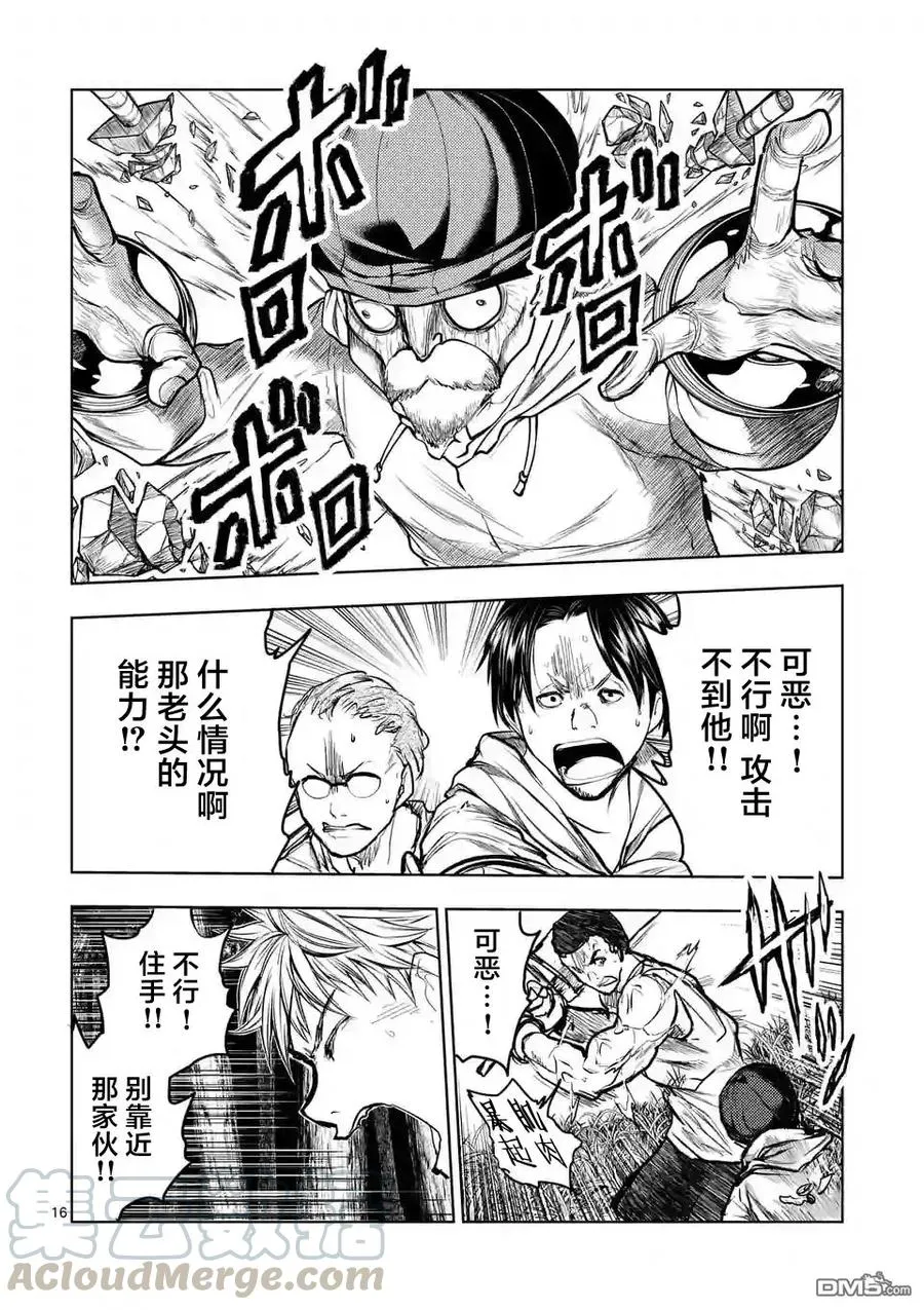 42 阻挡在前方的敌人 第16页