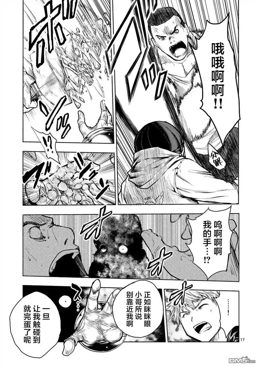 42 阻挡在前方的敌人 第17页
