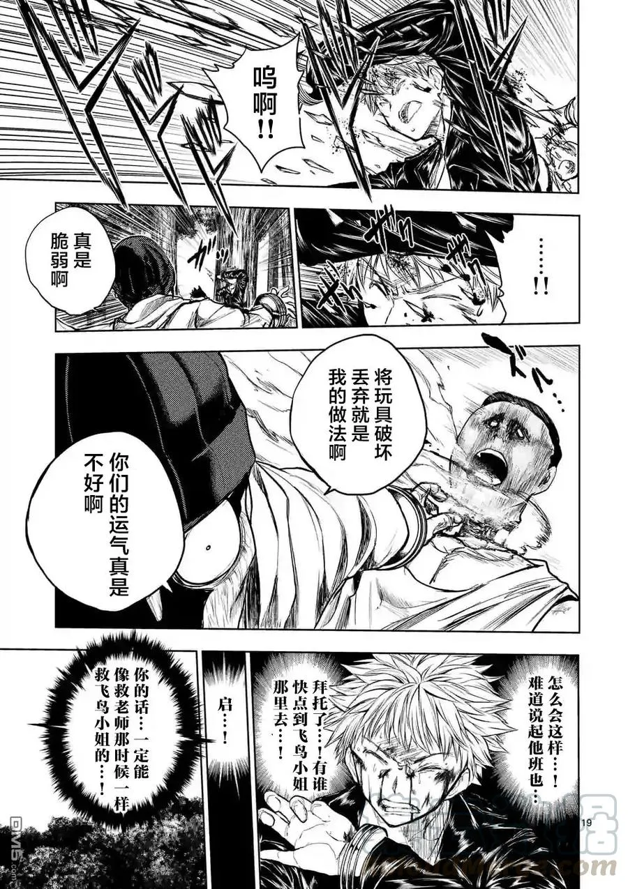 42 阻挡在前方的敌人 第19页