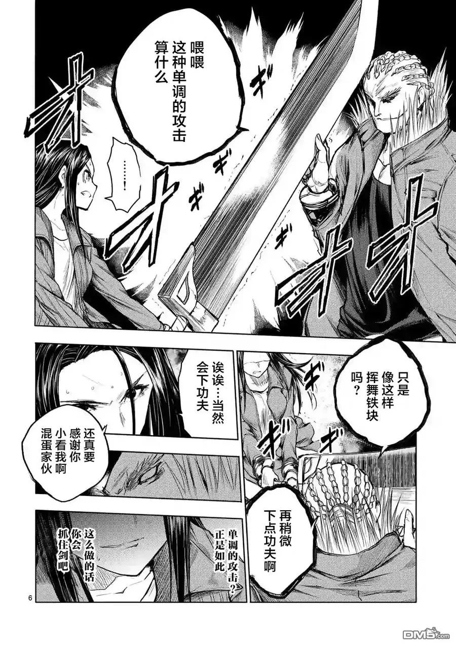 41 桐生明日香 第6页