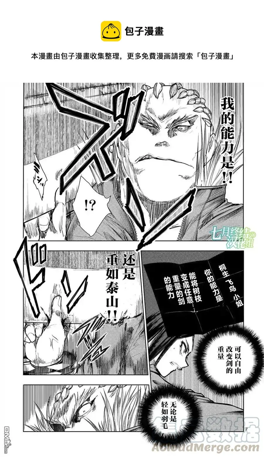 41 桐生明日香 第7页