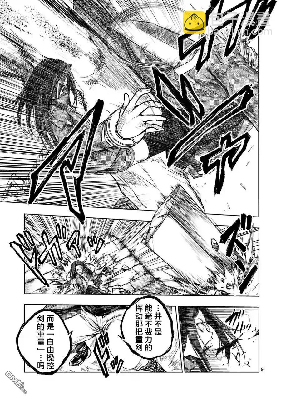 41 桐生明日香 第9页