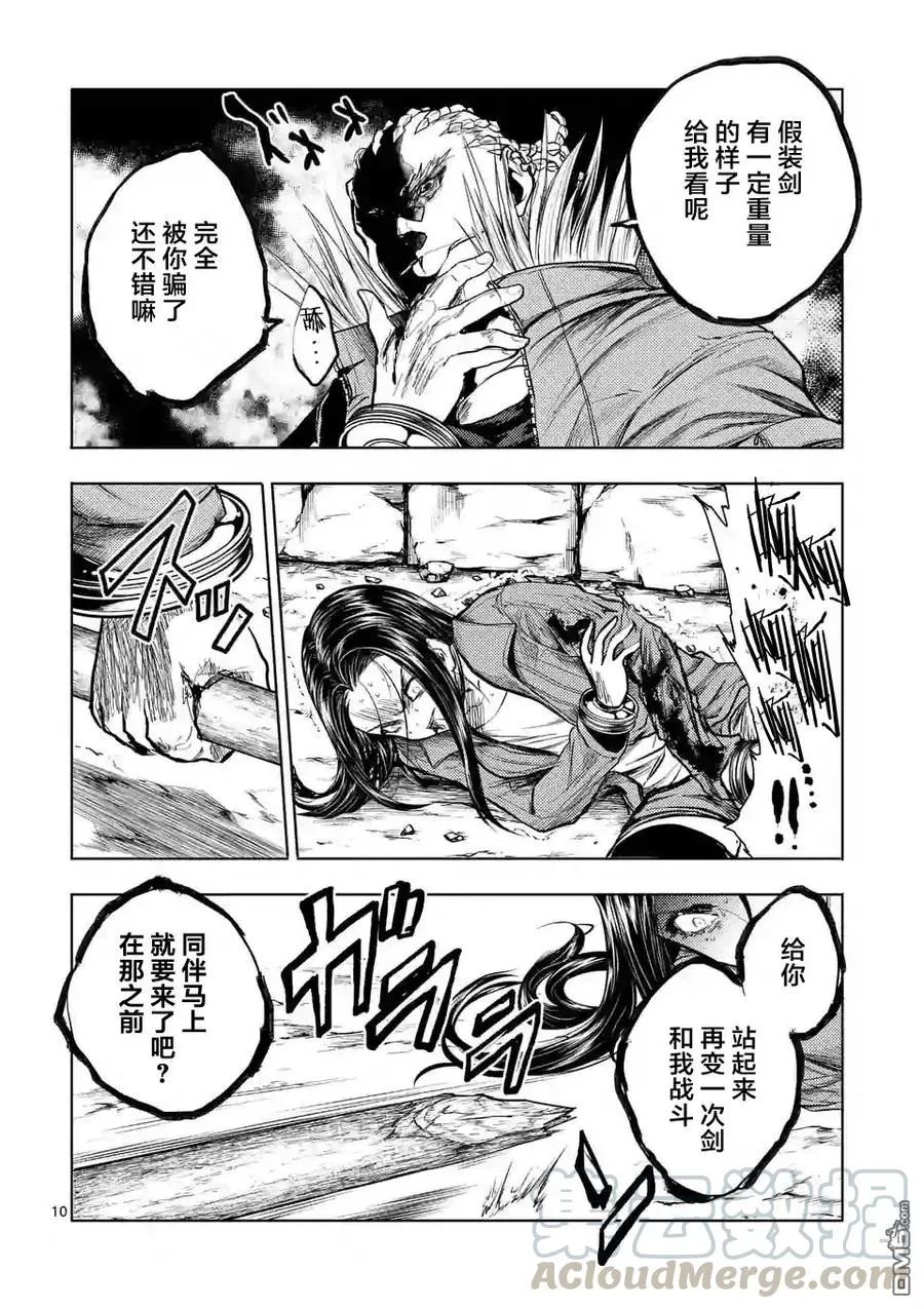 41 桐生明日香 第10页