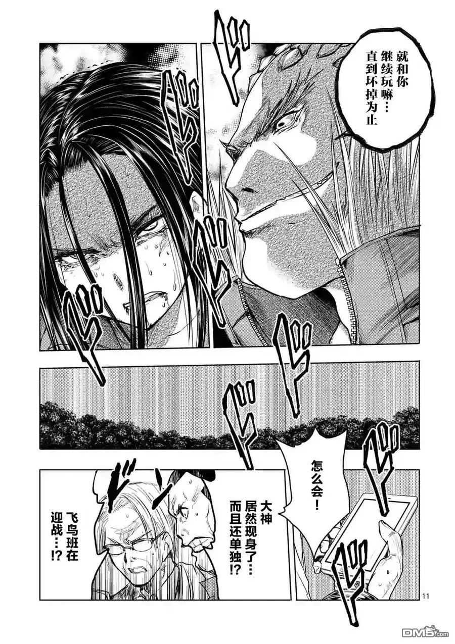 41 桐生明日香 第11页