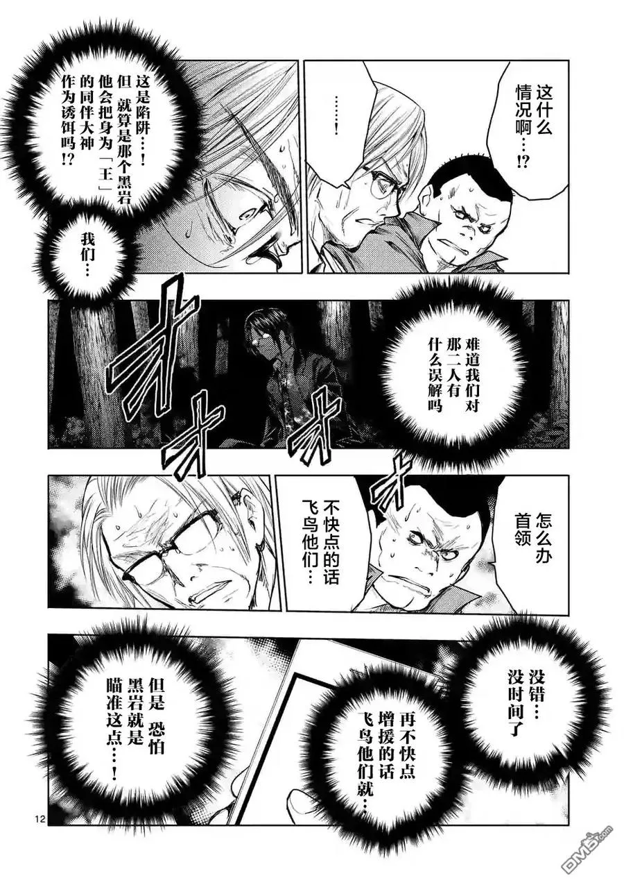 41 桐生明日香 第12页