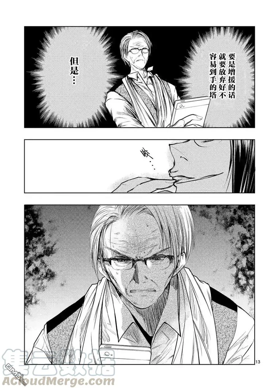 41 桐生明日香 第13页