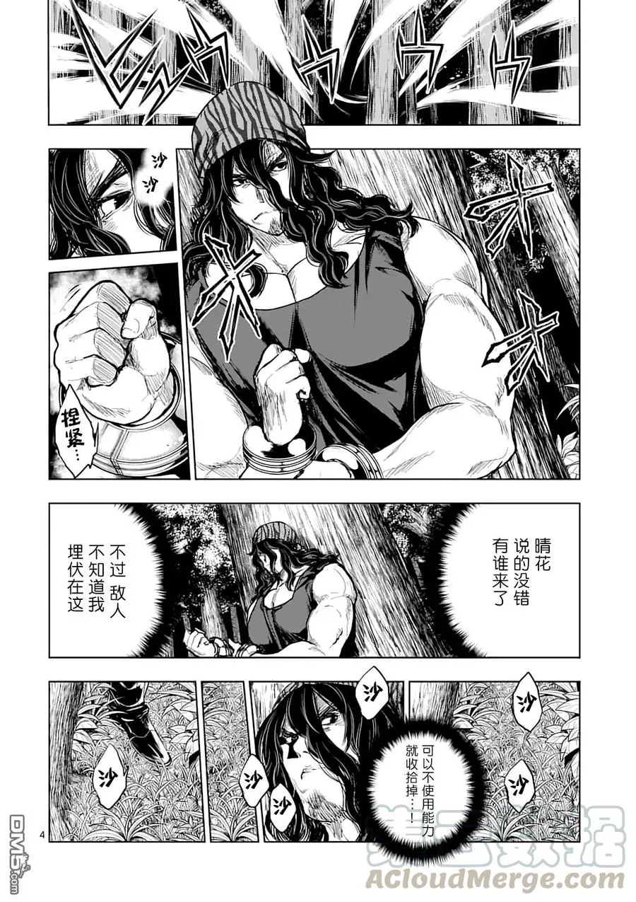 43 本命 第4页