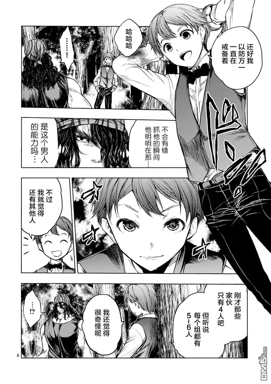 43 本命 第6页