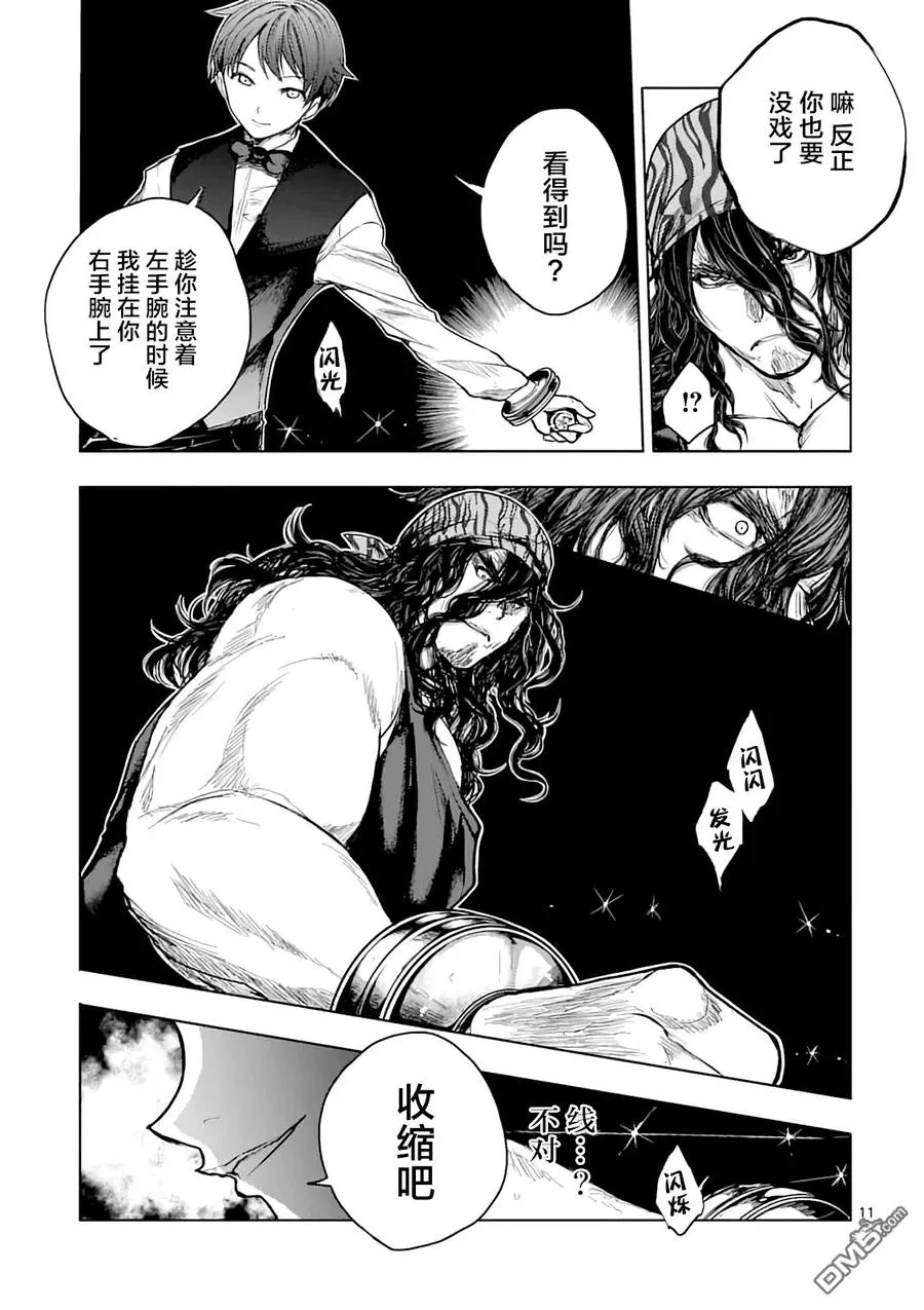 43 本命 第11页