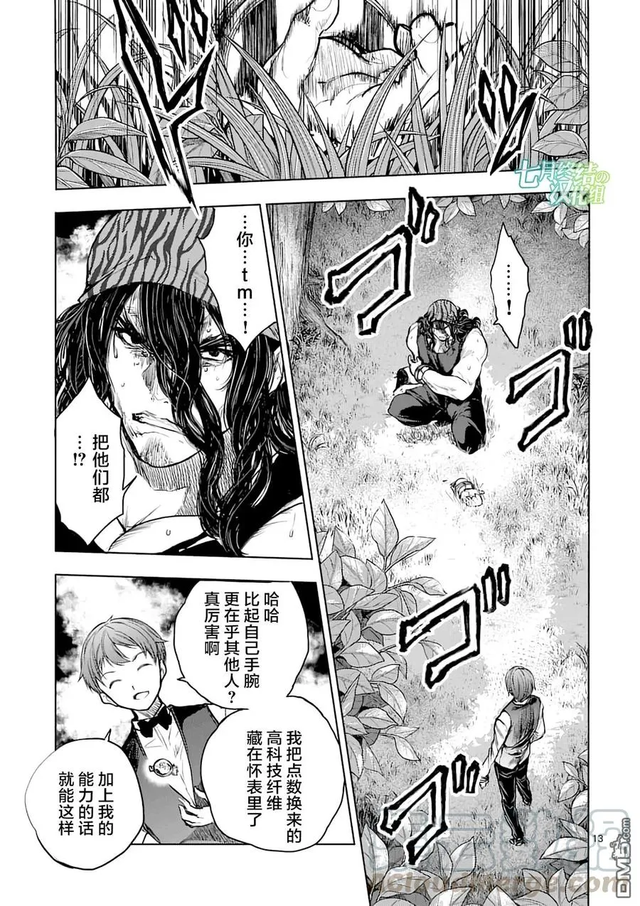 43 本命 第13页