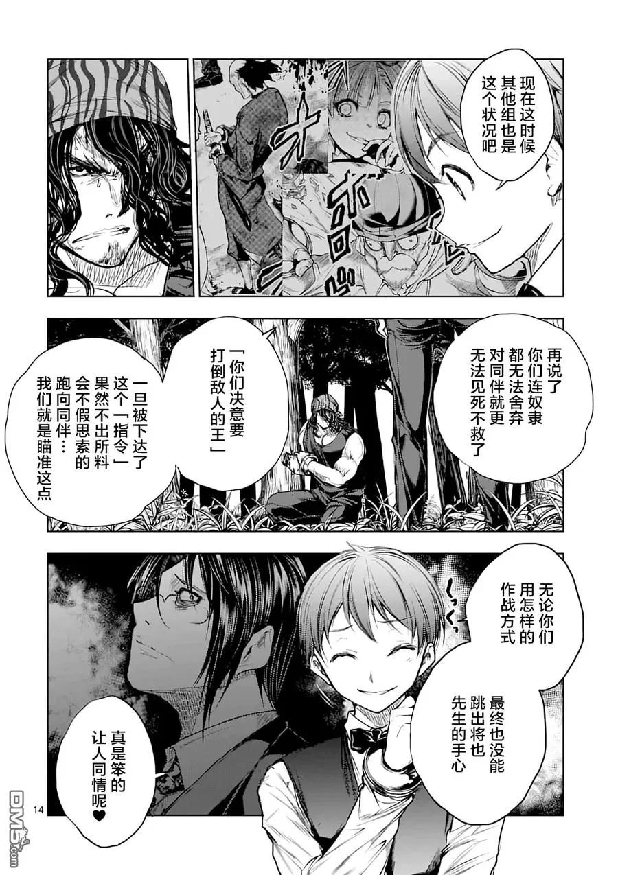43 本命 第14页
