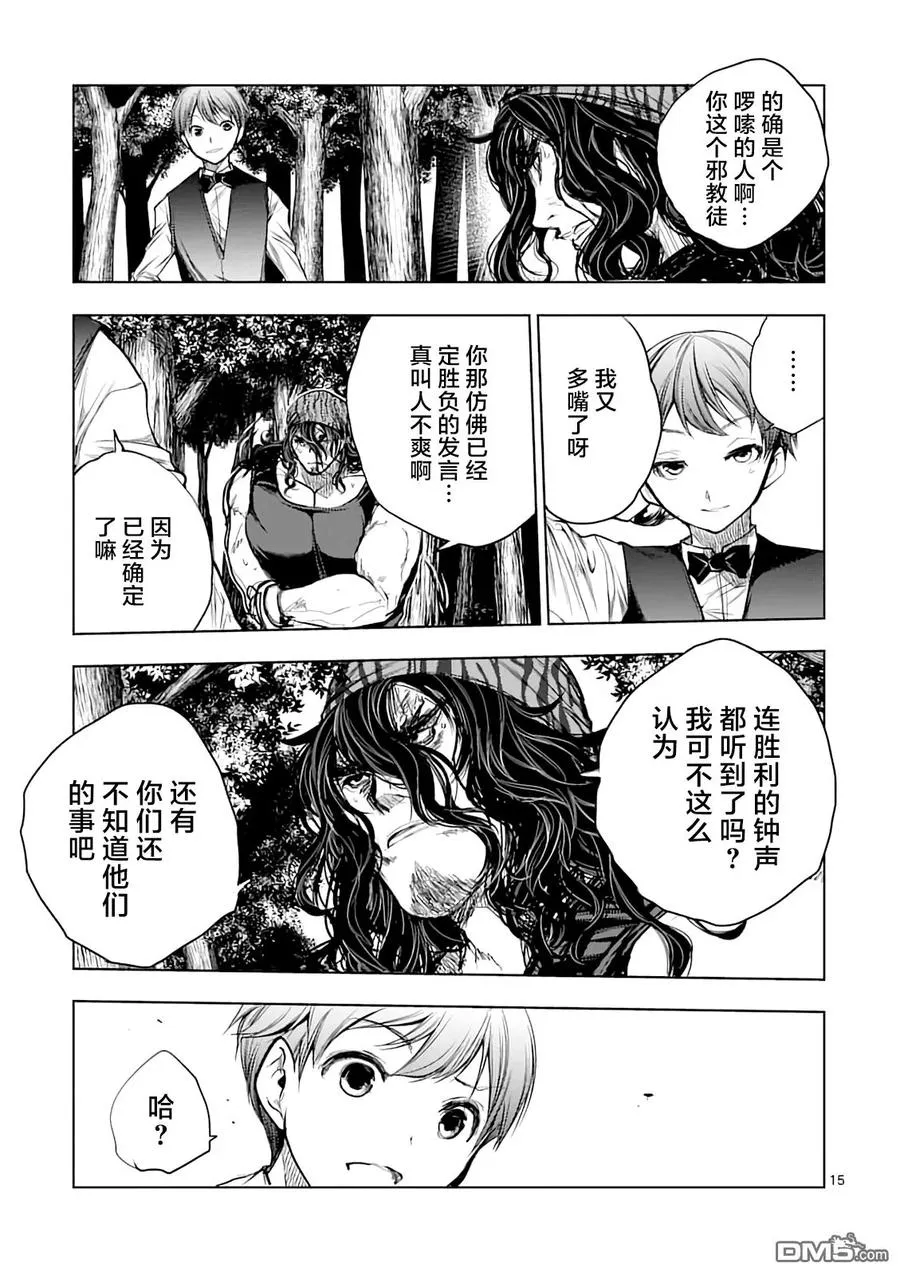43 本命 第15页