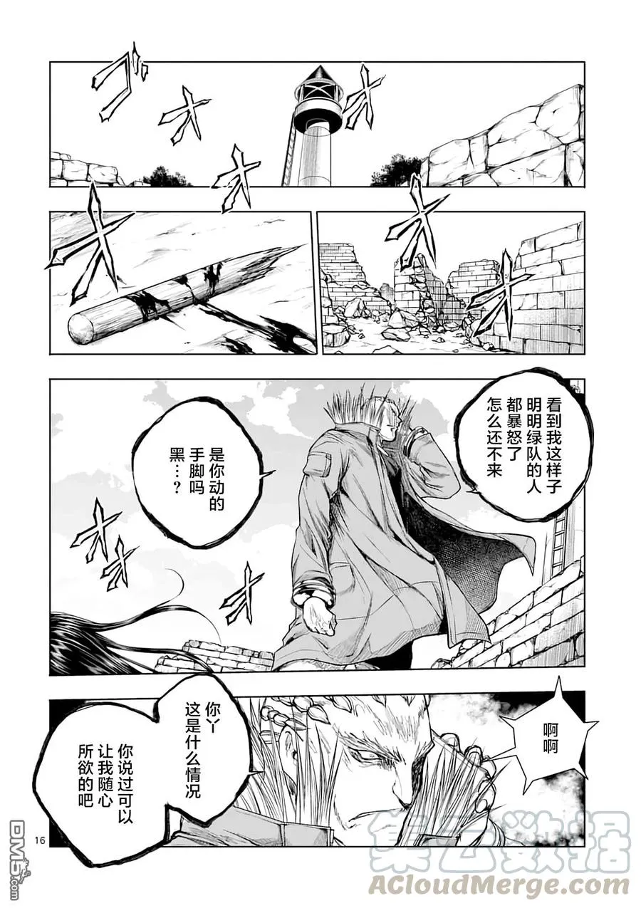 43 本命 第16页