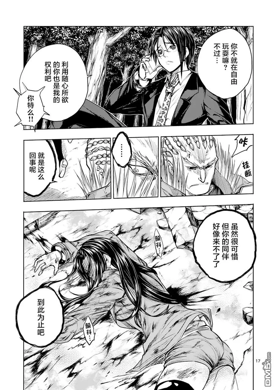 43 本命 第17页
