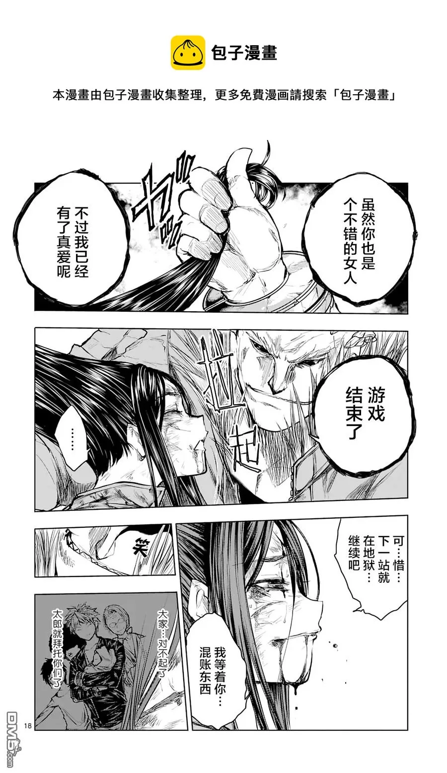 43 本命 第18页