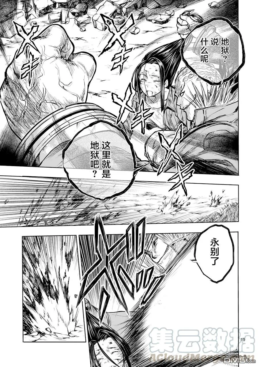 43 本命 第19页