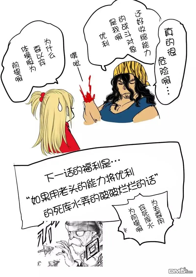 43 本命 第27页