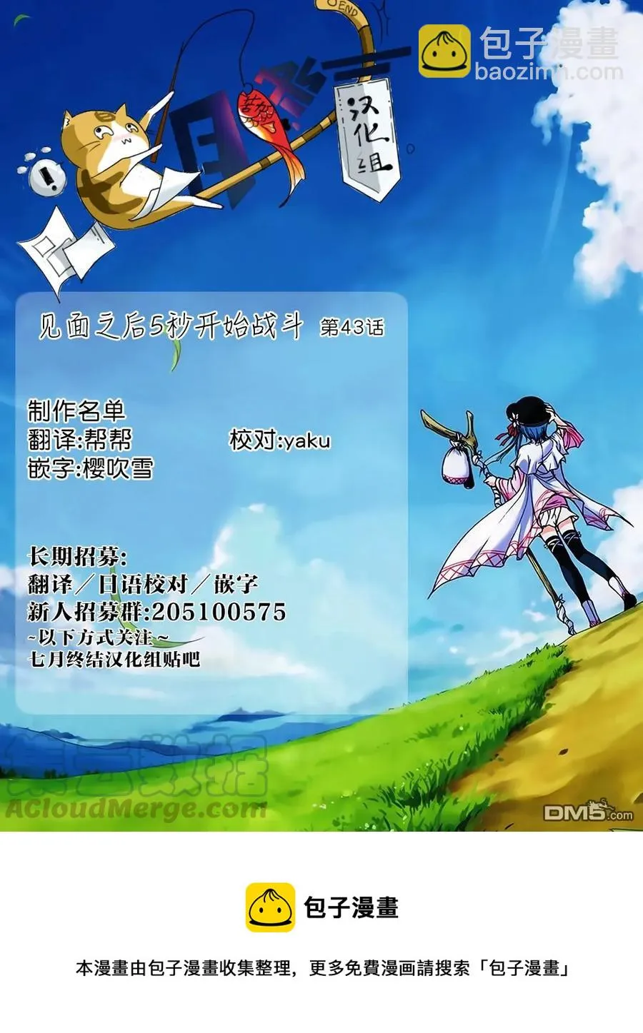 43 本命 第28页