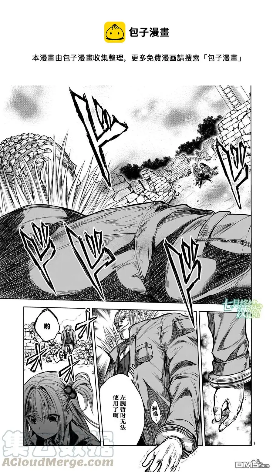 44 鬼神vs暴君 第1页