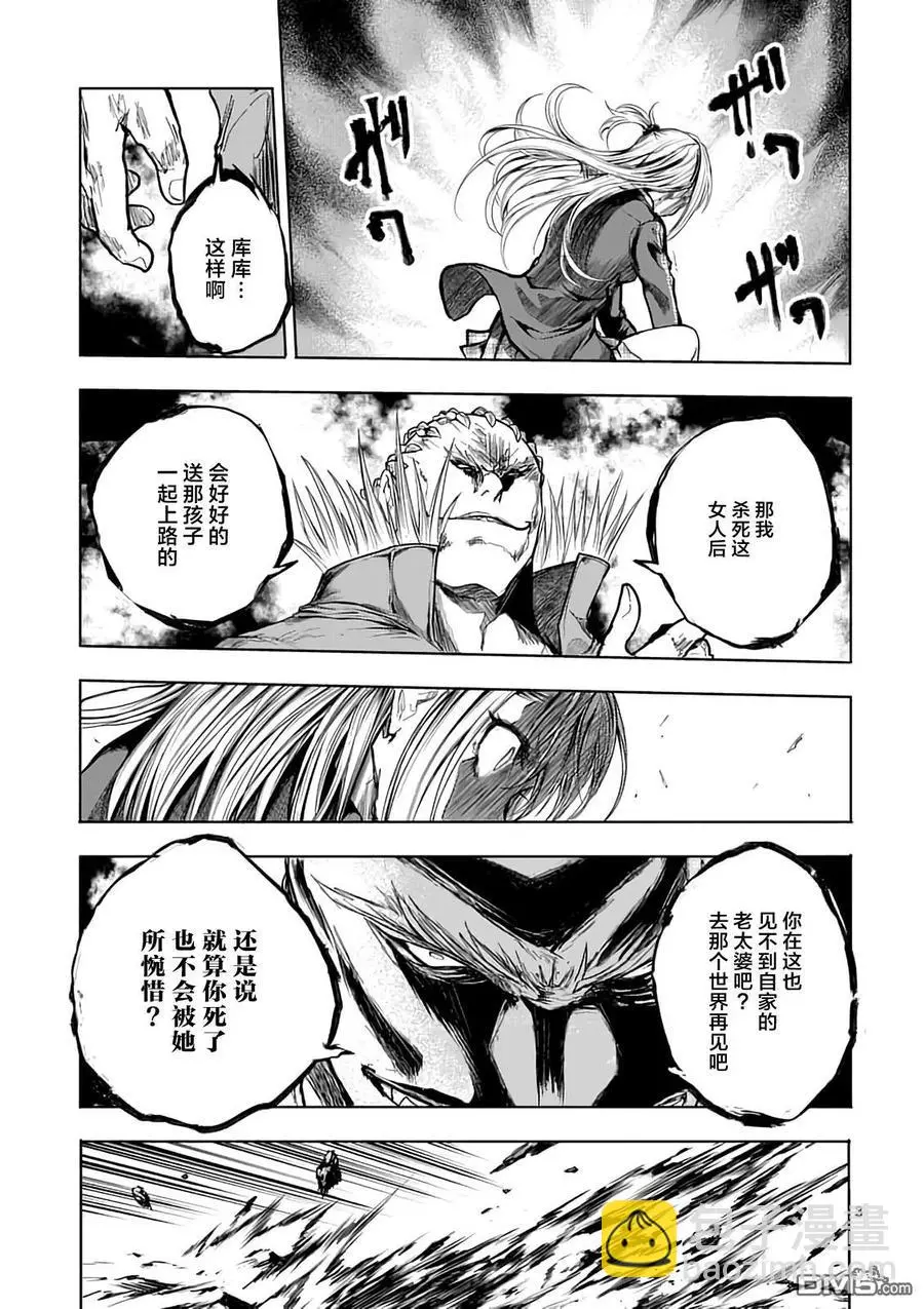 44 鬼神vs暴君 第3页