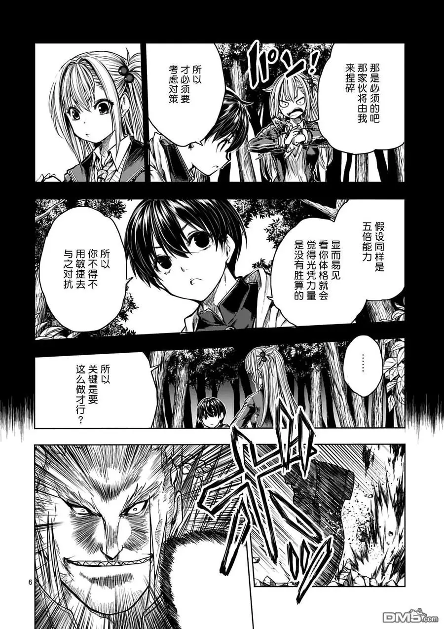 44 鬼神vs暴君 第5页