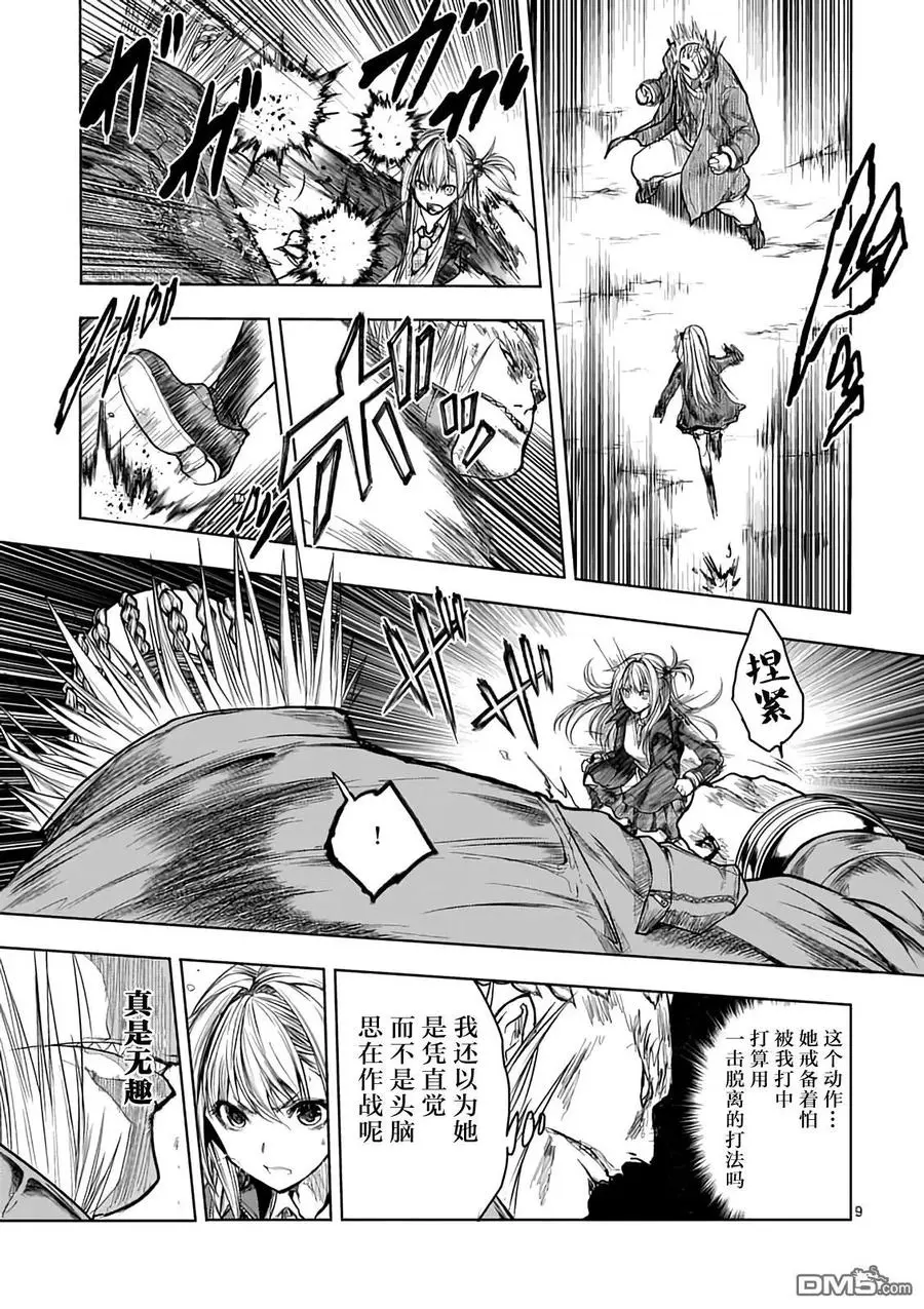 44 鬼神vs暴君 第8页
