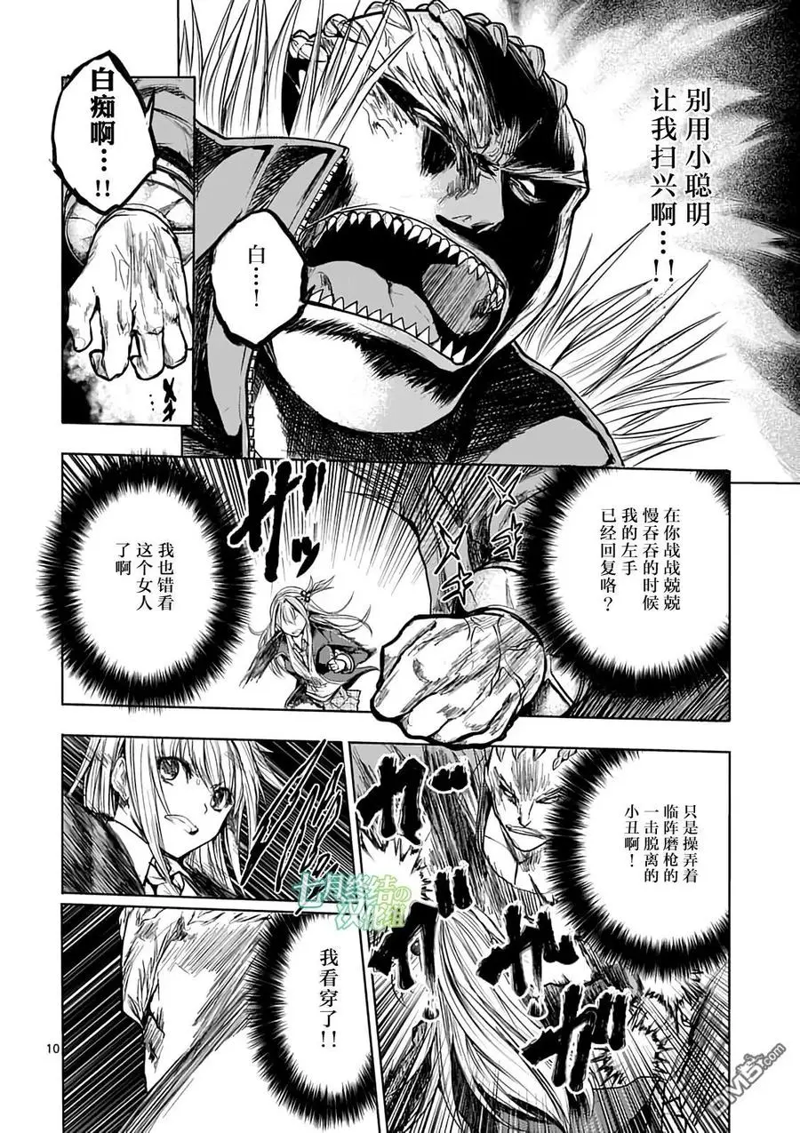 44 鬼神vs暴君 第9页