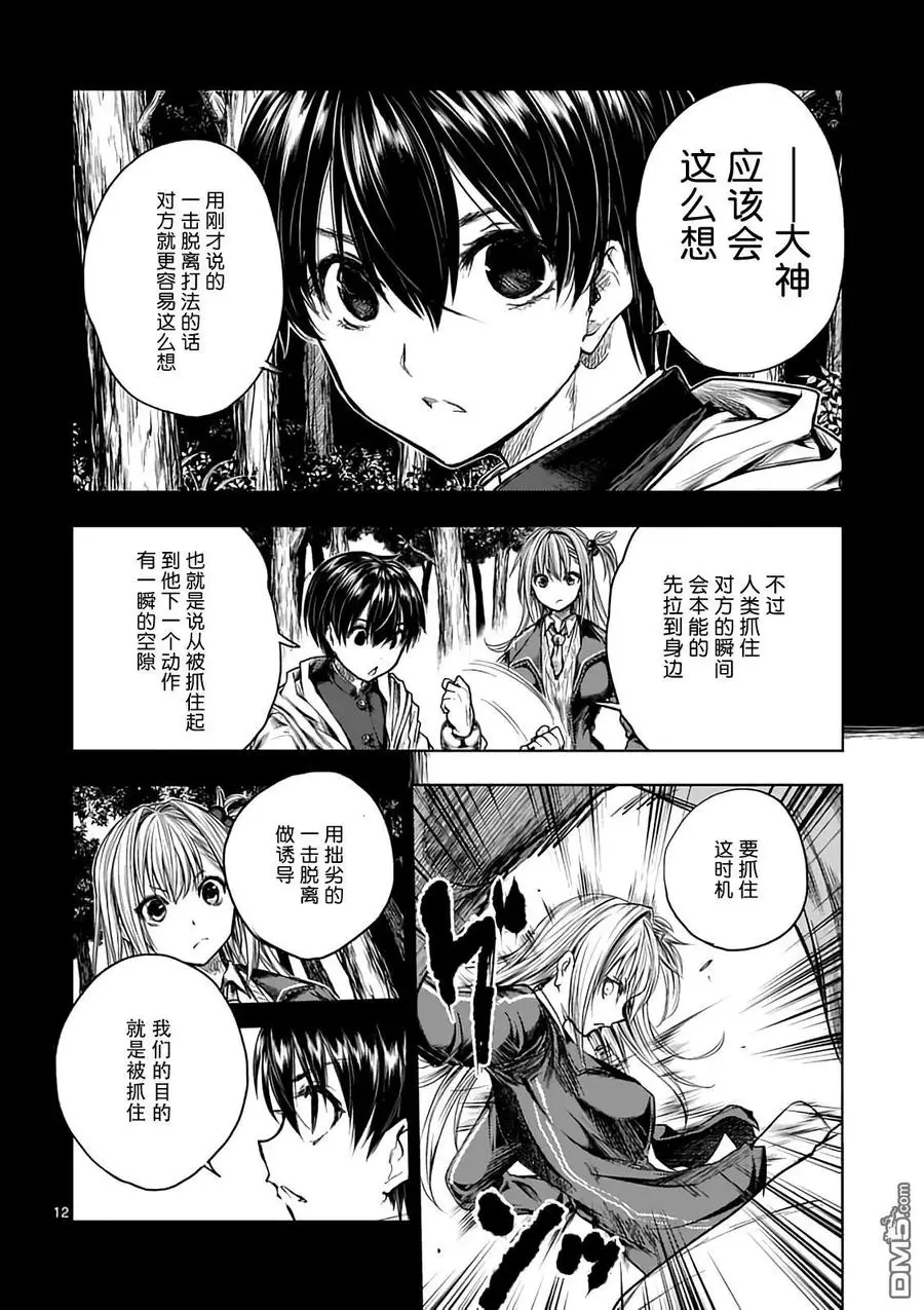 44 鬼神vs暴君 第11页