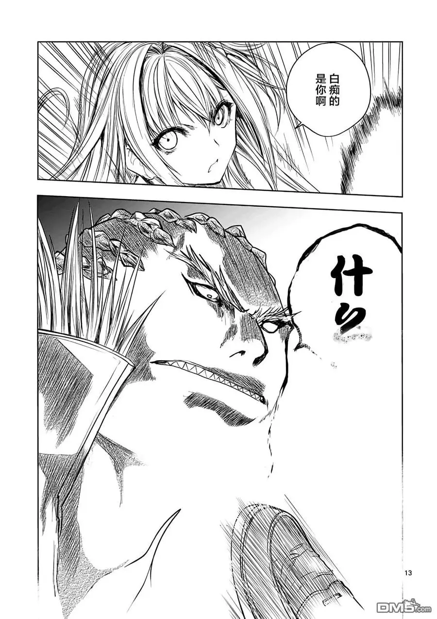 44 鬼神vs暴君 第12页