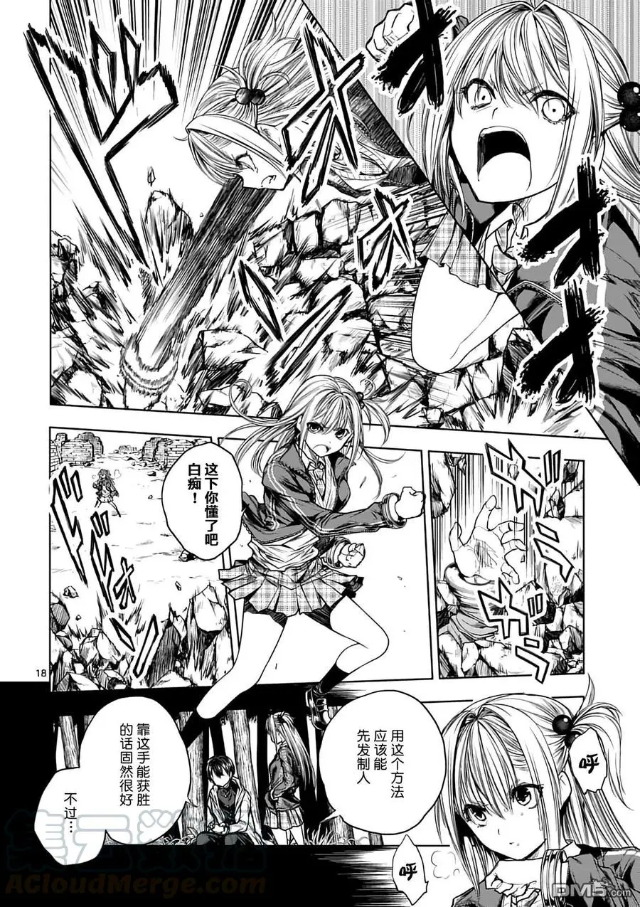 44 鬼神vs暴君 第16页