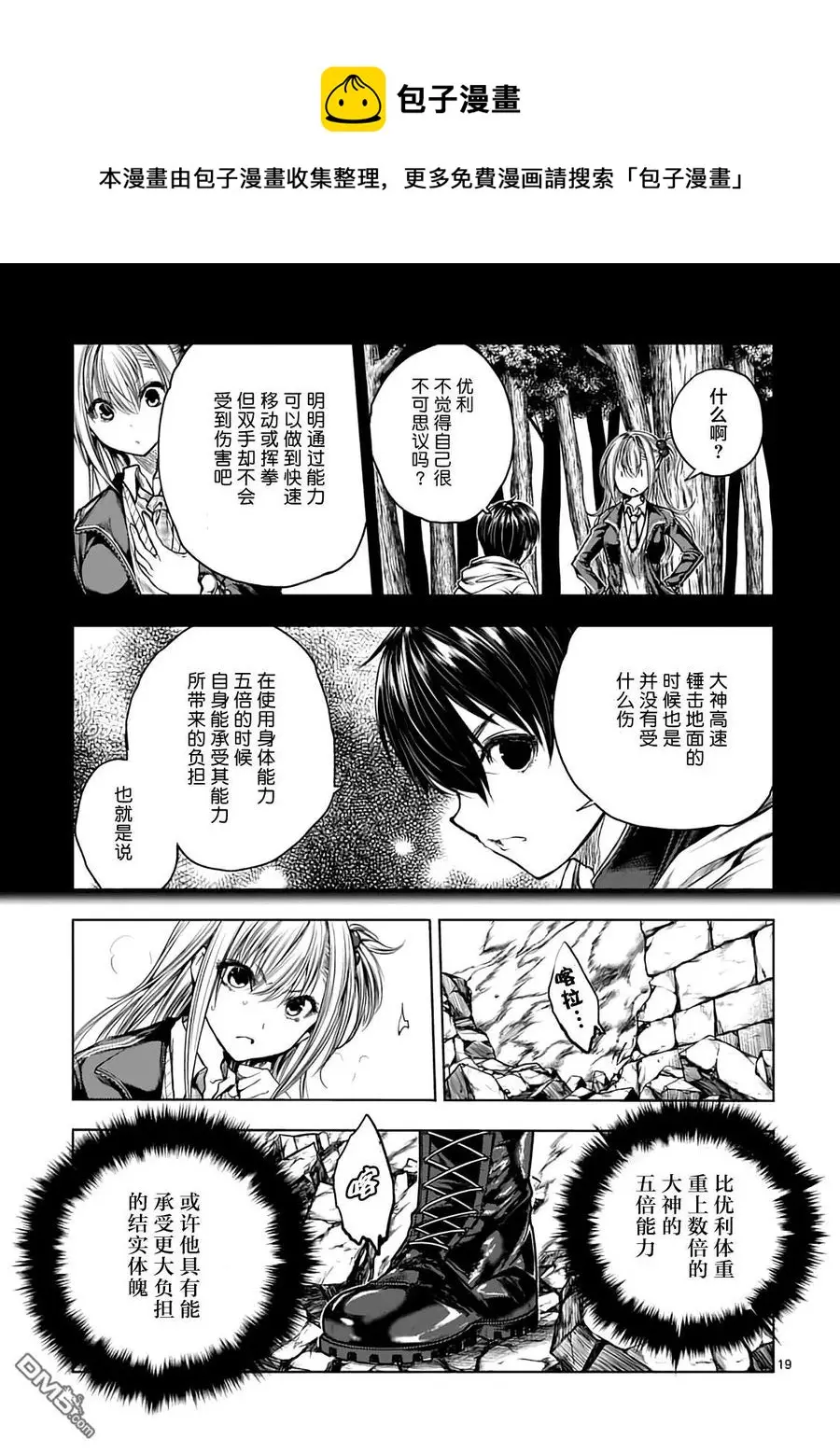 44 鬼神vs暴君 第17页