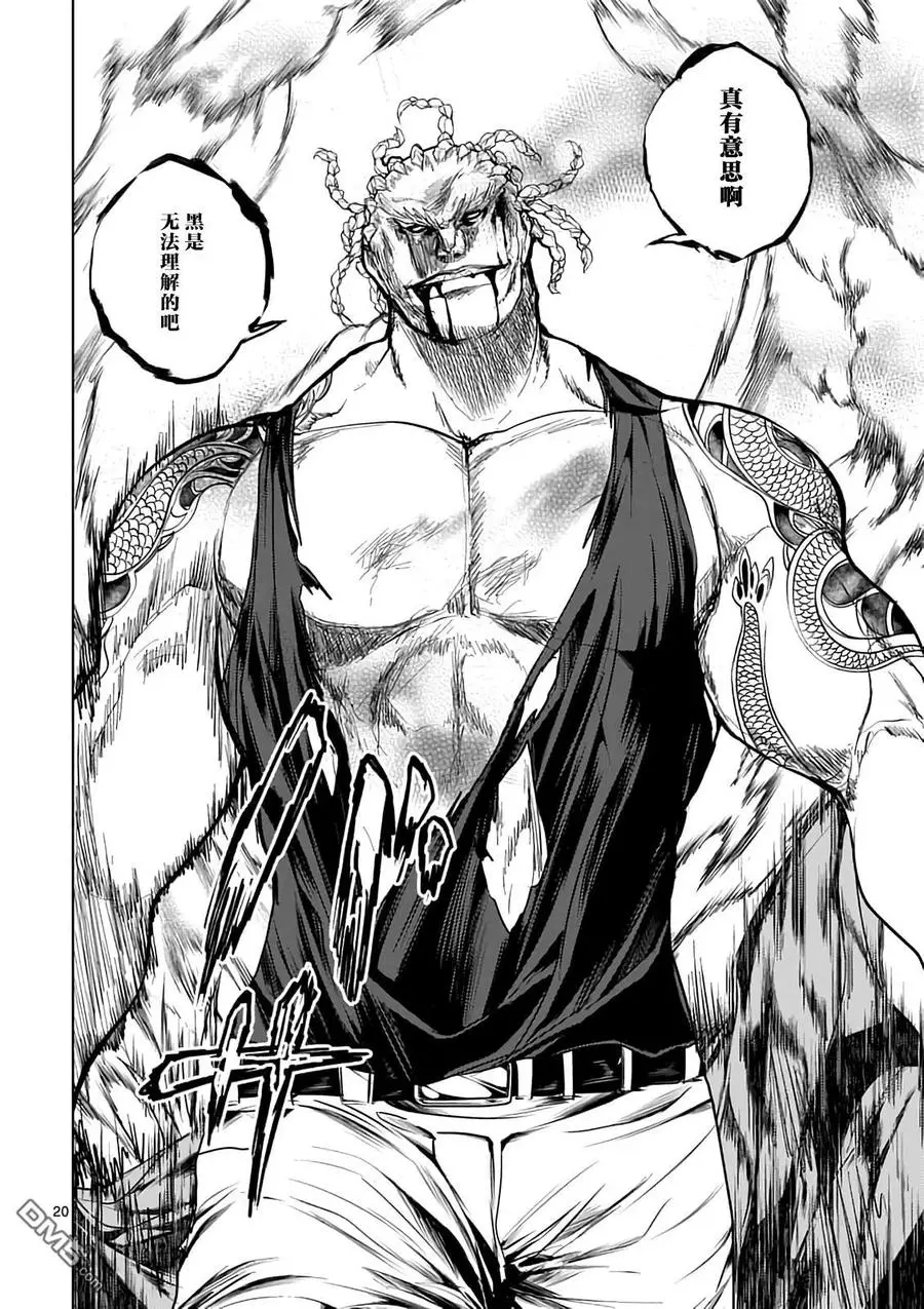 44 鬼神vs暴君 第18页