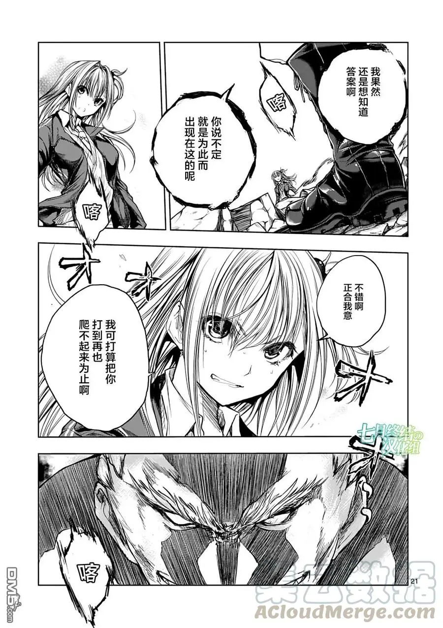 44 鬼神vs暴君 第19页